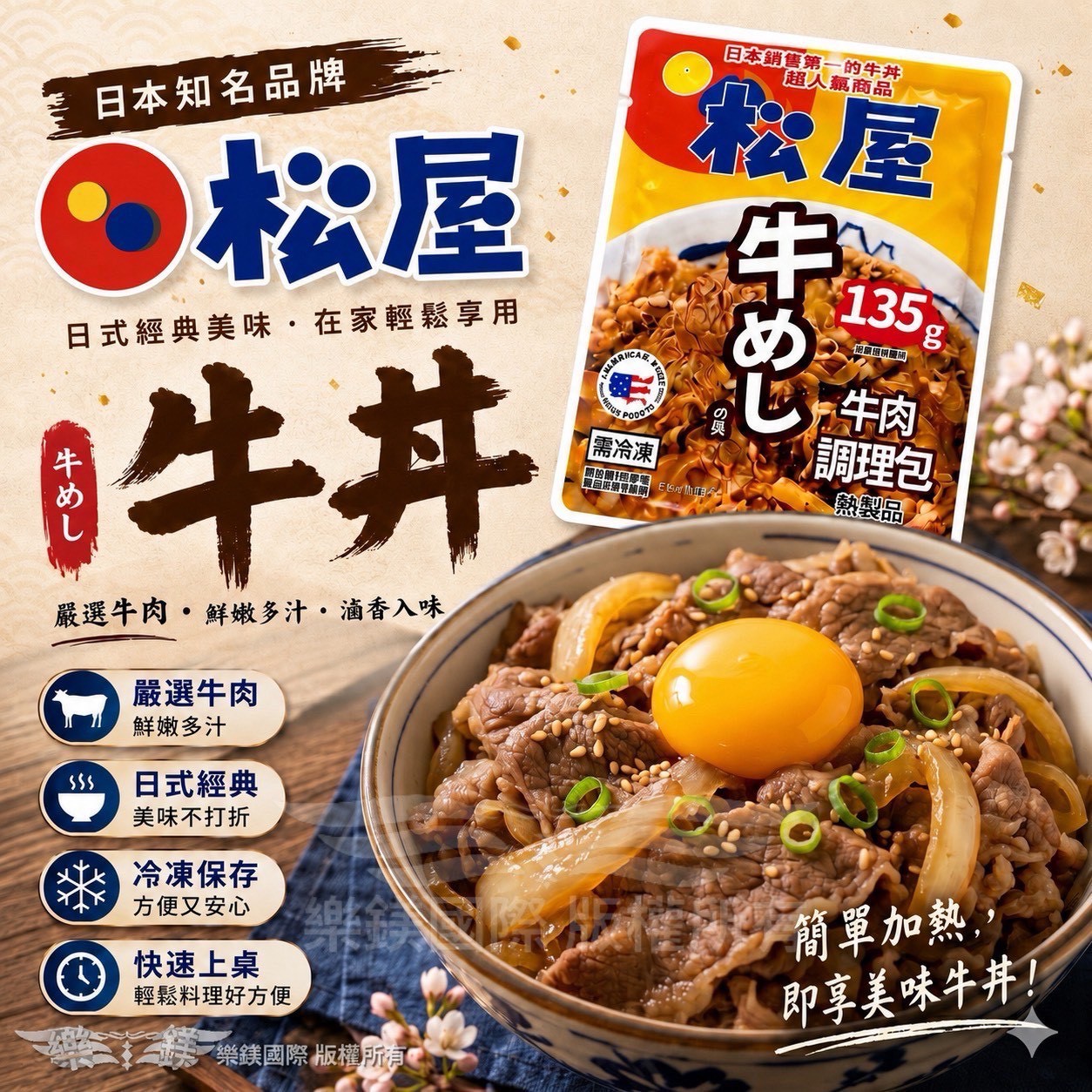 X-松屋 牛丼調理包 135g