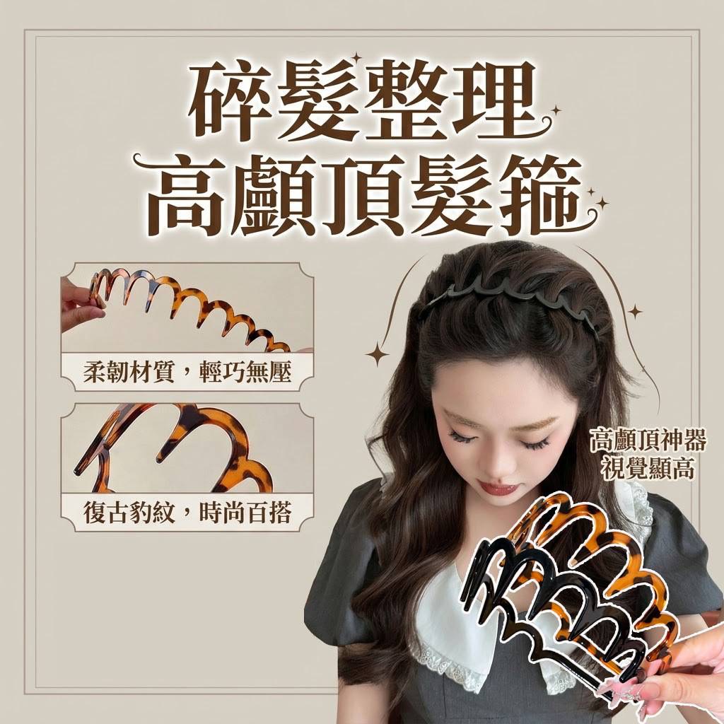 P-碎髮整理 高顱頂髮箍 (兩入/包)-顏色隨機