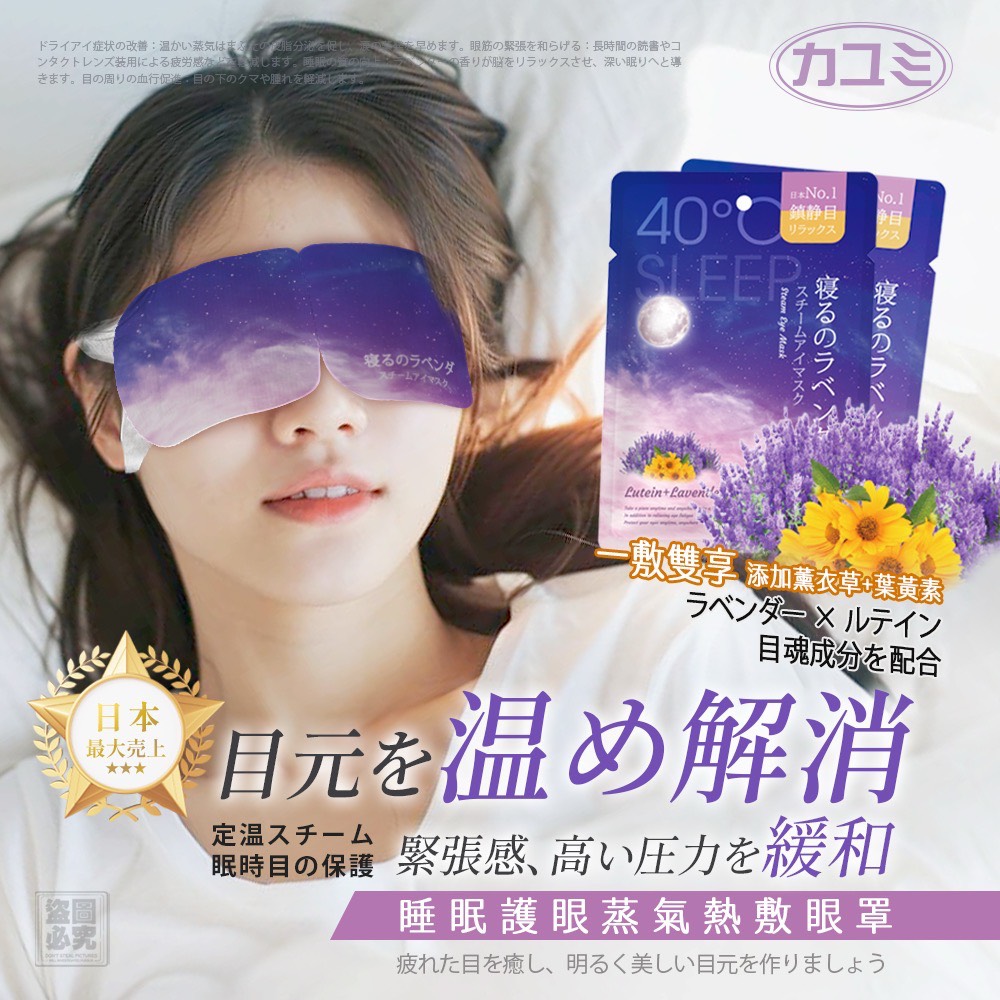 G-日本カユミ 薰衣草精油 熱敷眼罩 (10入)