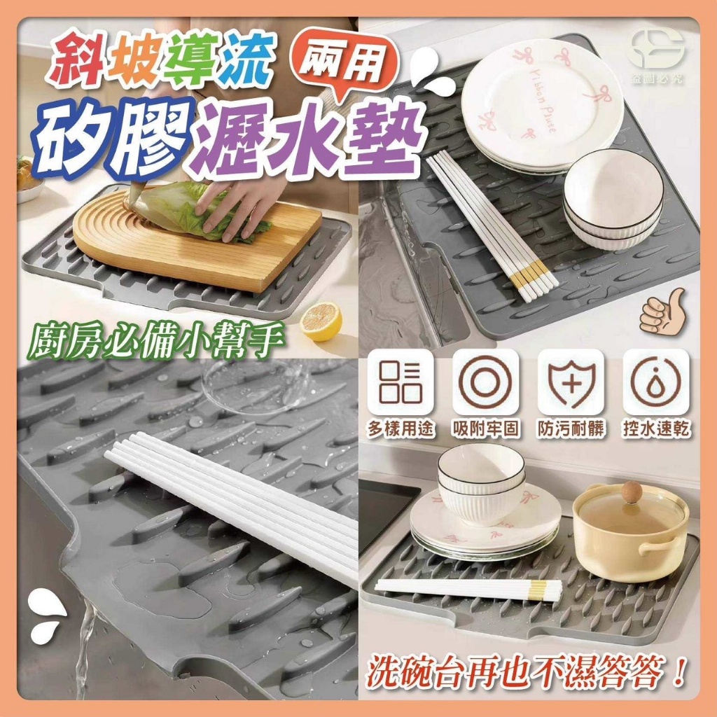 P-斜坡導流 兩用矽膠瀝水墊 (2入/組)-顏色隨機