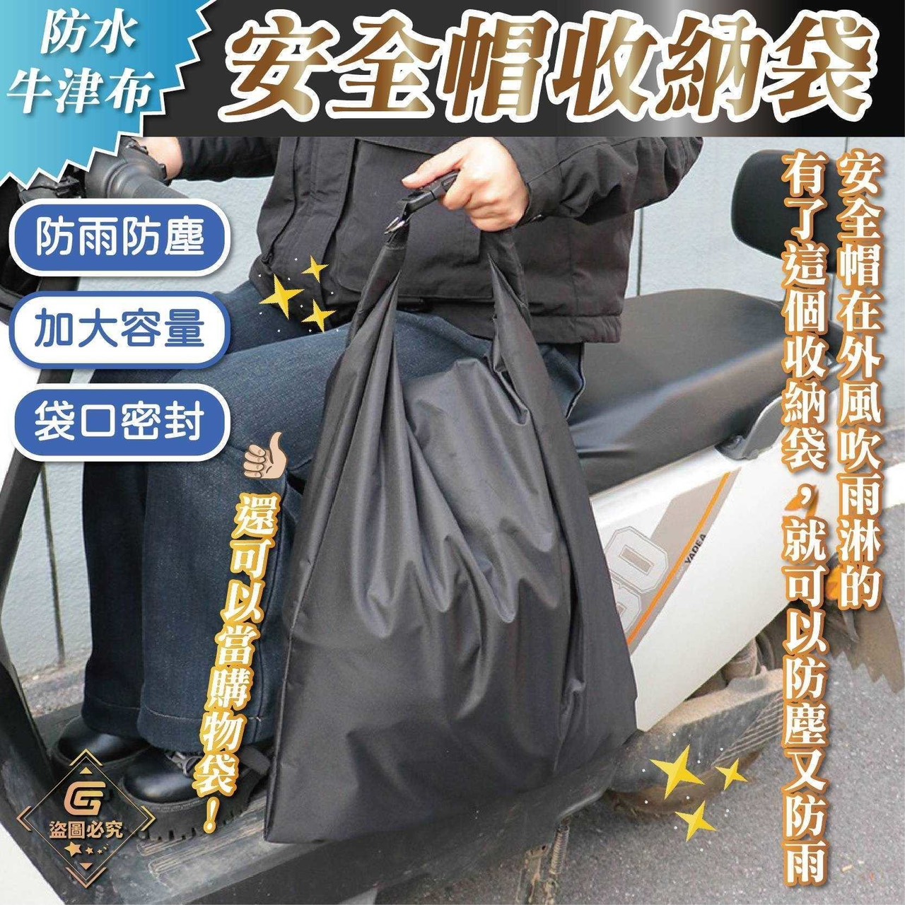 P-防水牛津布 安全帽收納袋