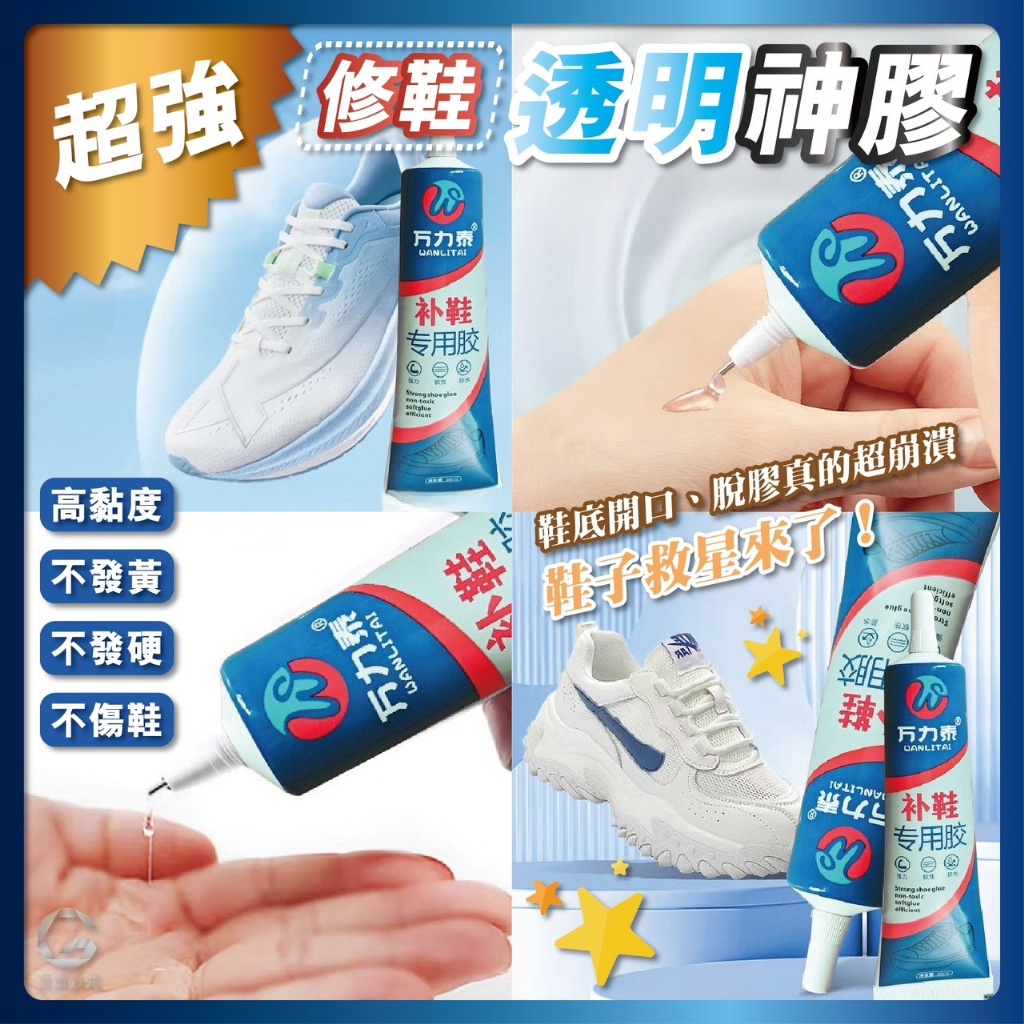 P-超強修鞋透明神膠 