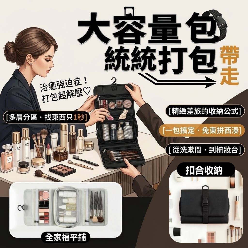 P-秒捲收納 掛式洗漱化妝包