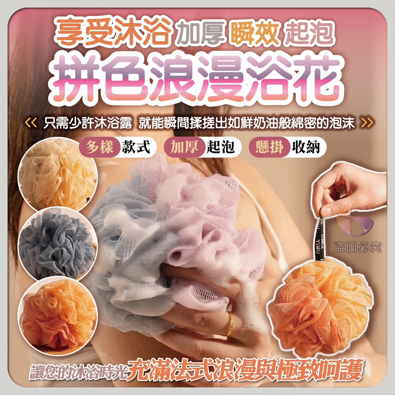 P-瞬效起泡 拼色浪漫浴花 (2入/包)-顏色隨機