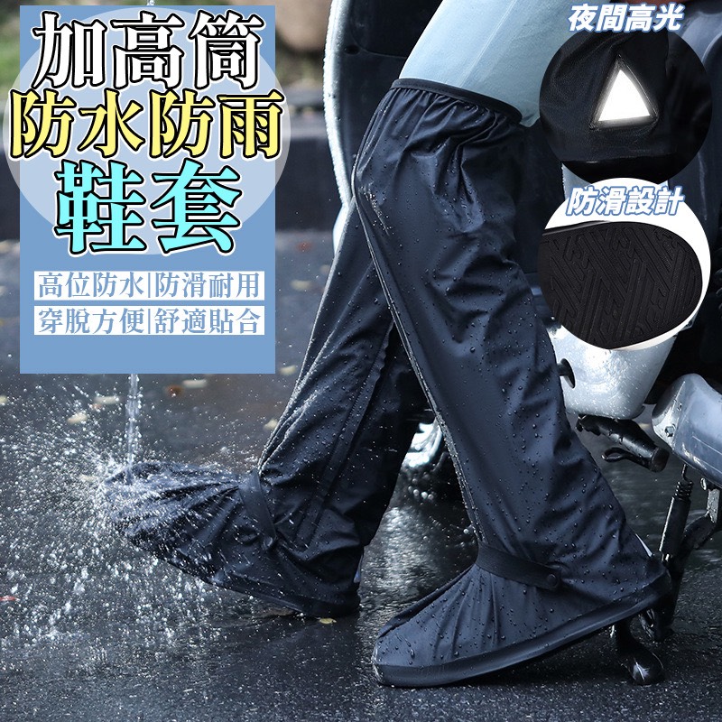 P-加高筒 防水防雨鞋套-M、L、XL