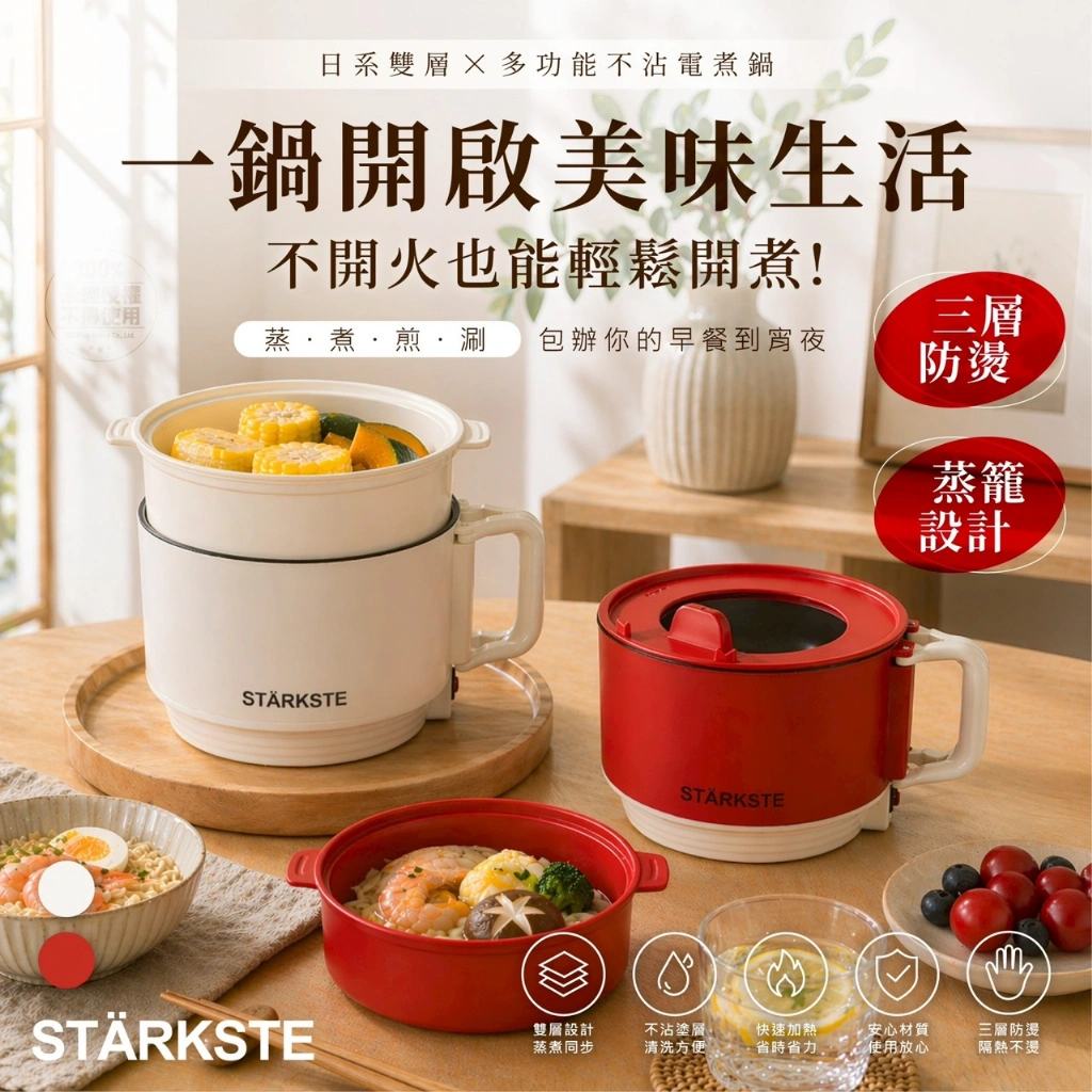 P-STÄRKSTE® 日系雙層 多功能不沾電煮鍋 (附蒸籠) 