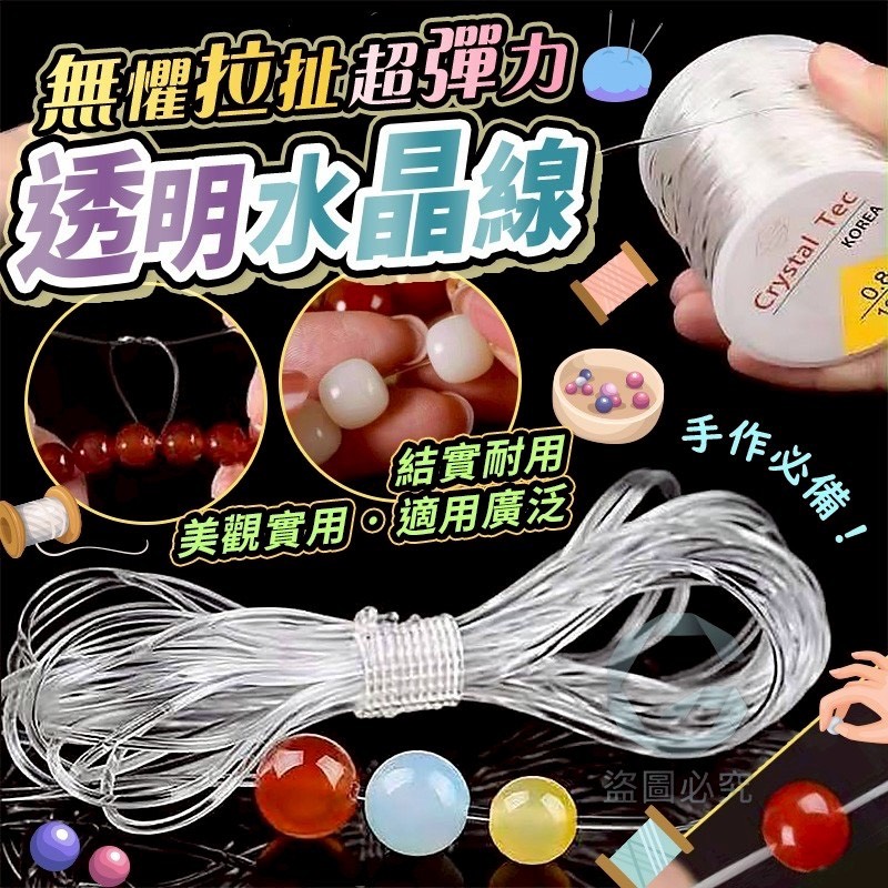 P-無懼拉扯・超彈力 透明水晶線 (2捲/組)