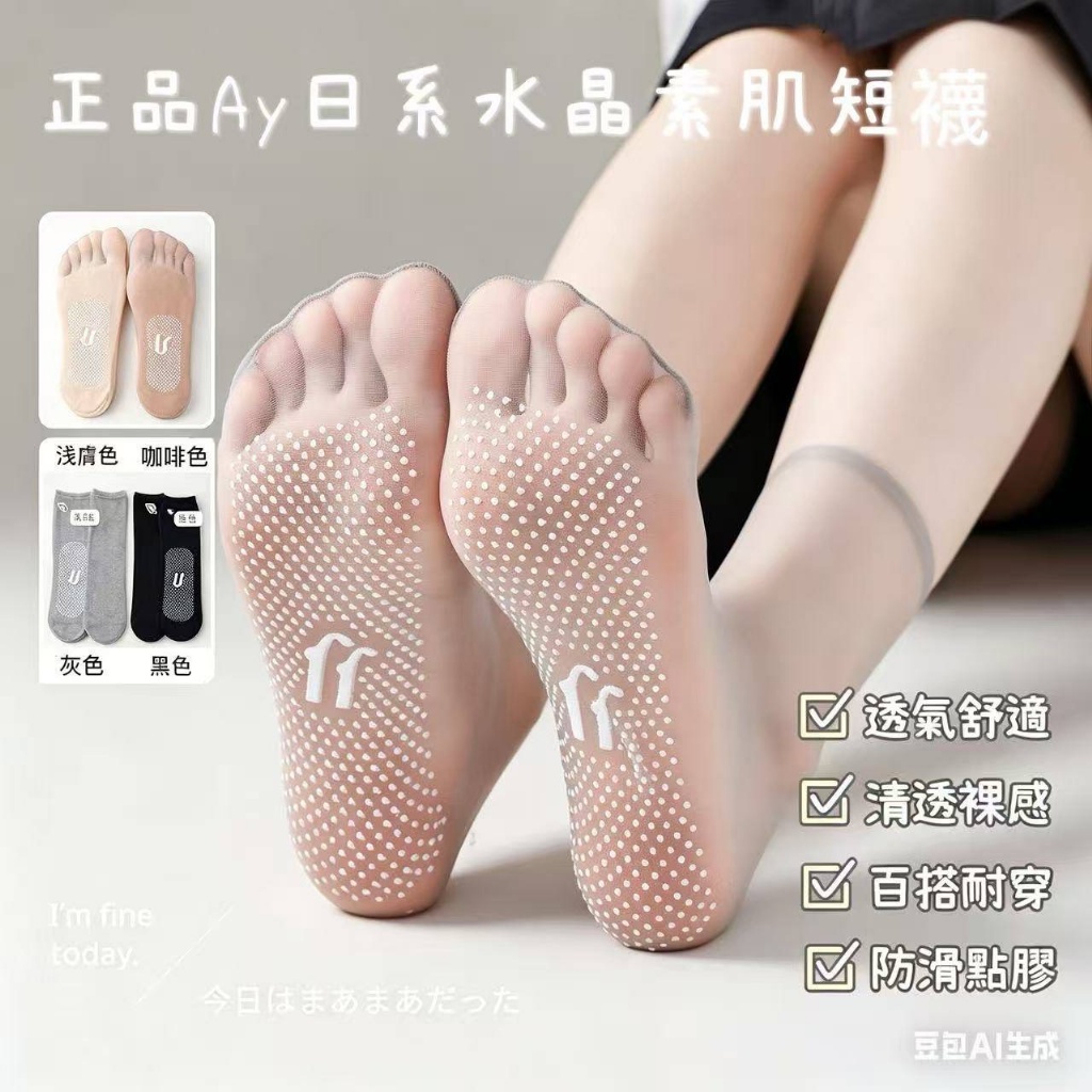 P-正品 Ay日系 水晶素肌短襪 (5雙/包)