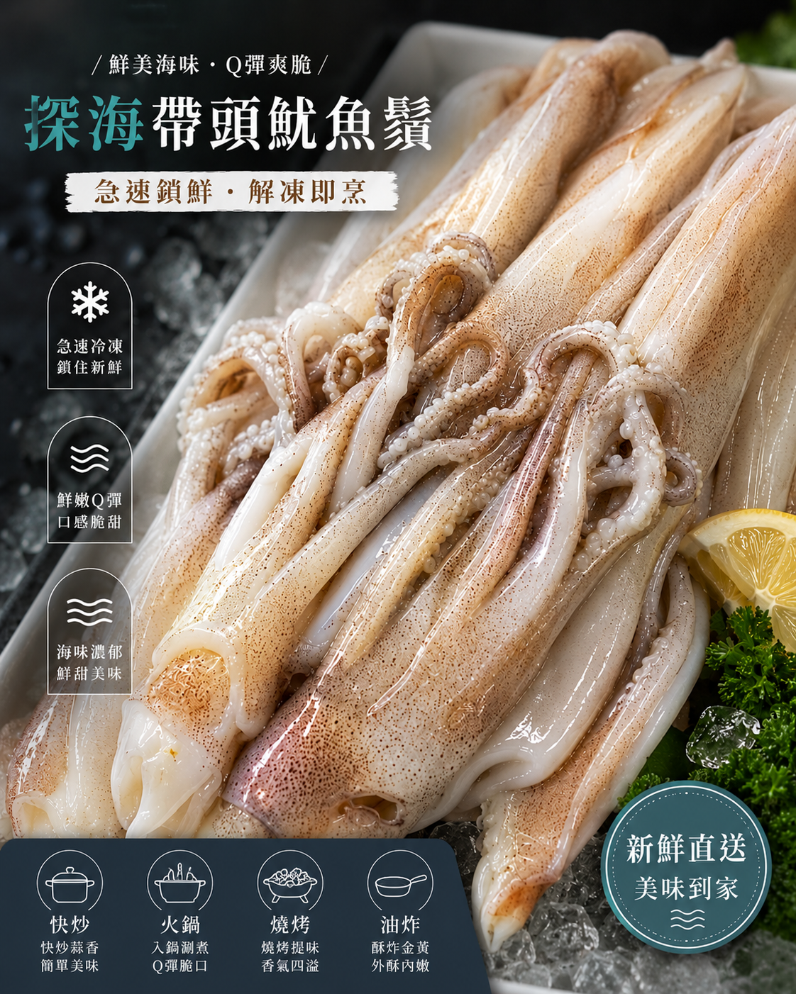 X-深海帶頭魷魚鬚 250g