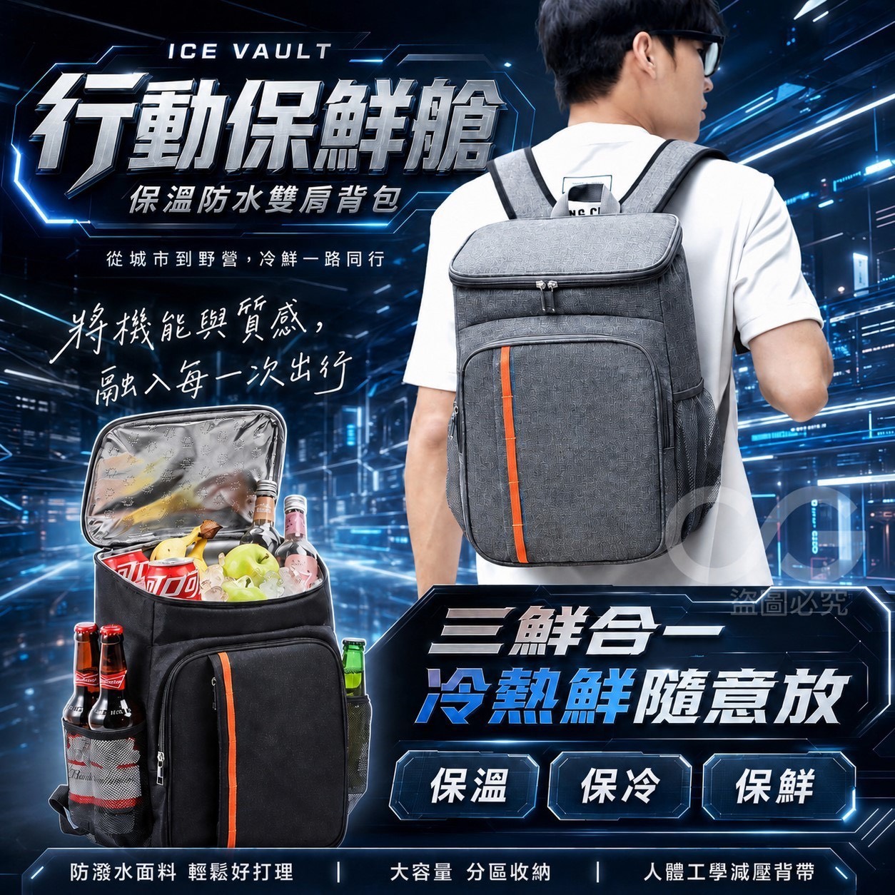 P-保溫防水 雙肩背包