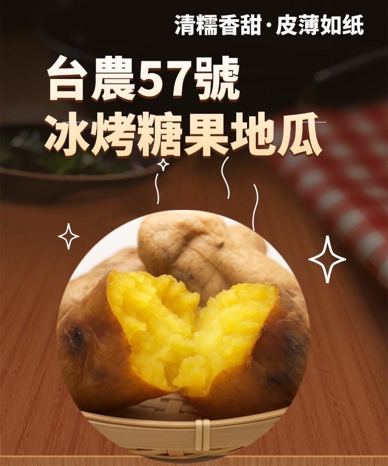 X-台農57號 冰烤糖果地瓜 1000g