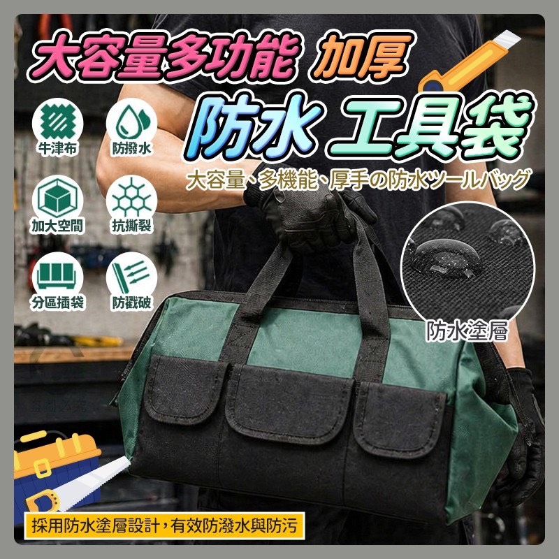 P-防水加厚 多功能工具收納袋