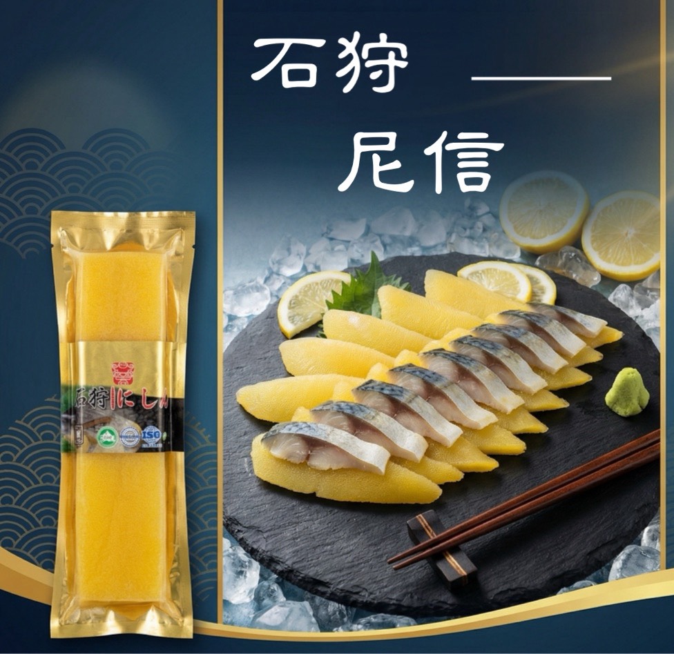 X-石狩黃金尼信 165g