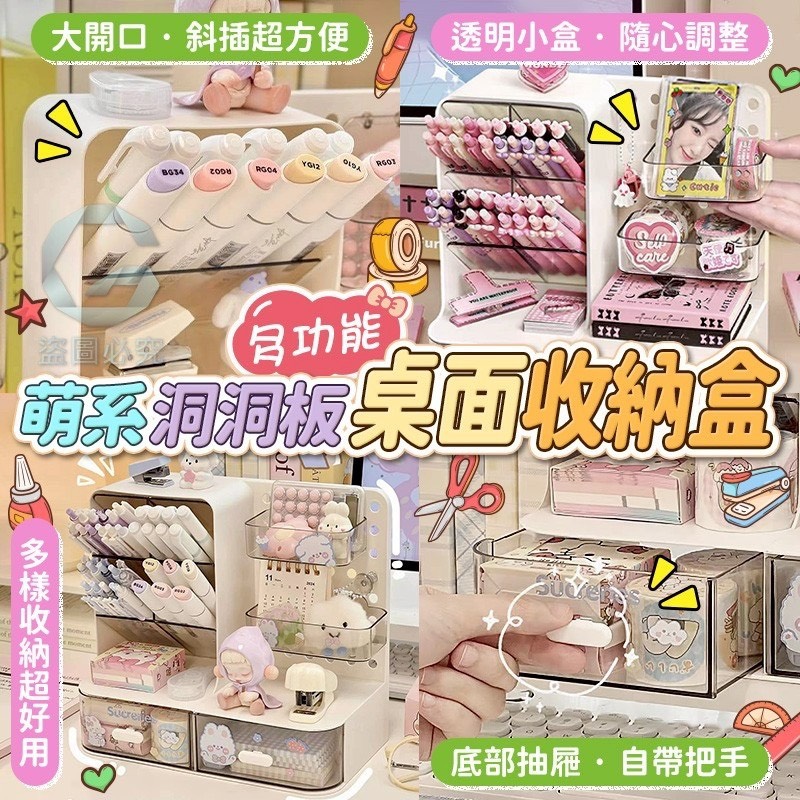 P-多功能 萌系洞洞板 桌面收納盒