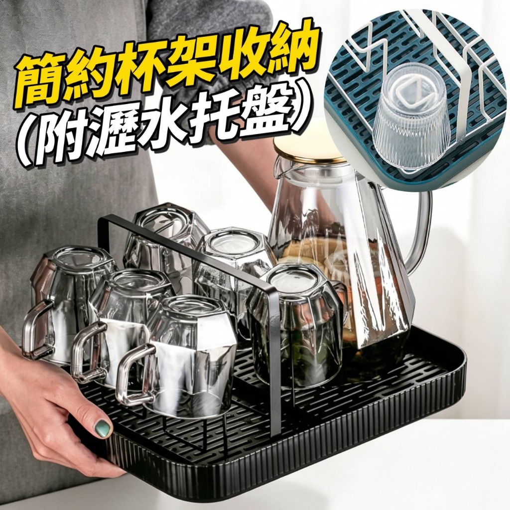 P-簡約杯架收納 (附瀝水托盤)-顏色隨機
