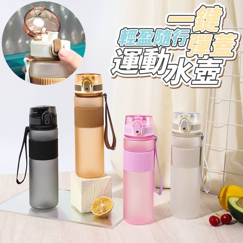 P-輕盈隨行 一鍵彈蓋 運動水壺 530ml-顏色隨機