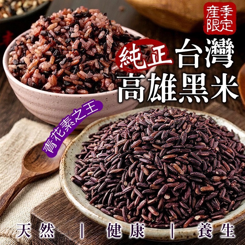 P-台灣高雄 純正黑米 600g