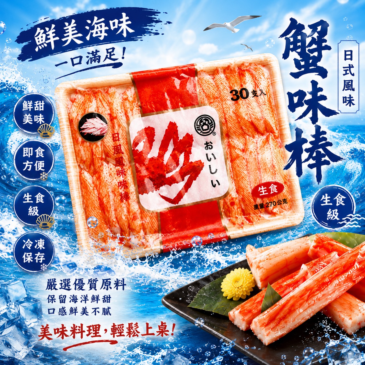 X-松味蟹味棒 (30根/包)