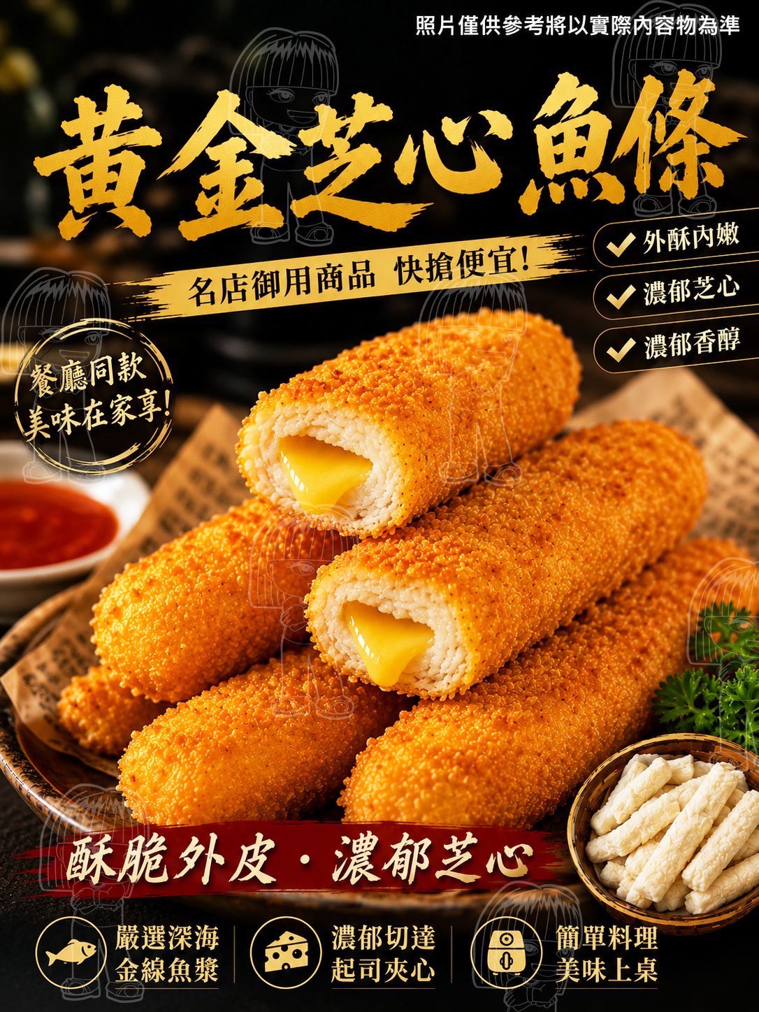 X-黃金芝心魚條 500g (20條/包)