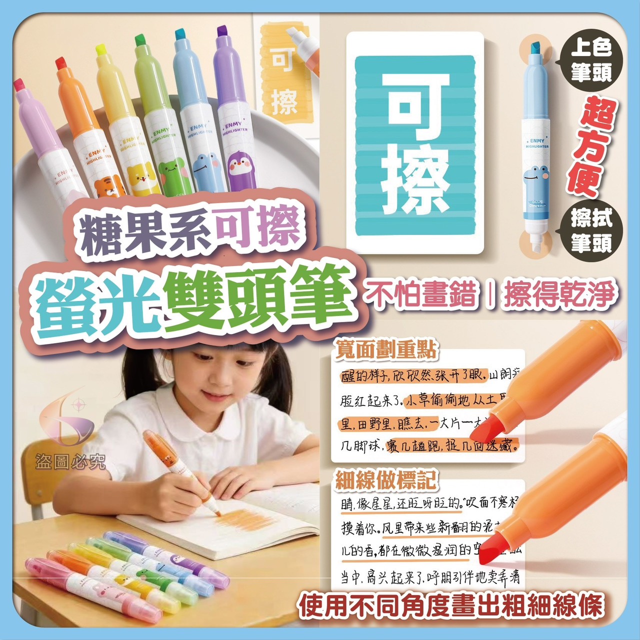 P-糖果系 可擦螢光雙頭筆 (6支/盒)