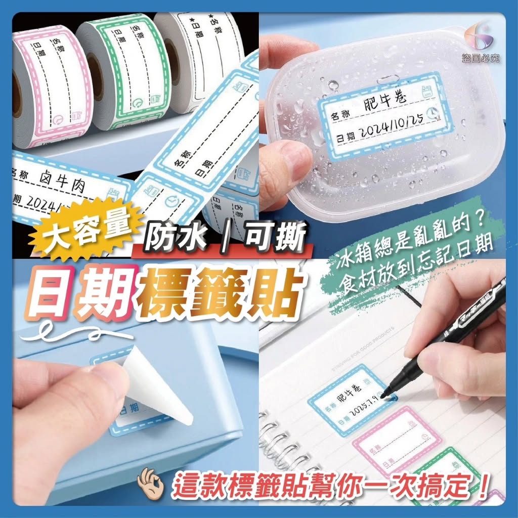C-大容量 防水可撕 日期標籤貼 (150貼*3卷)