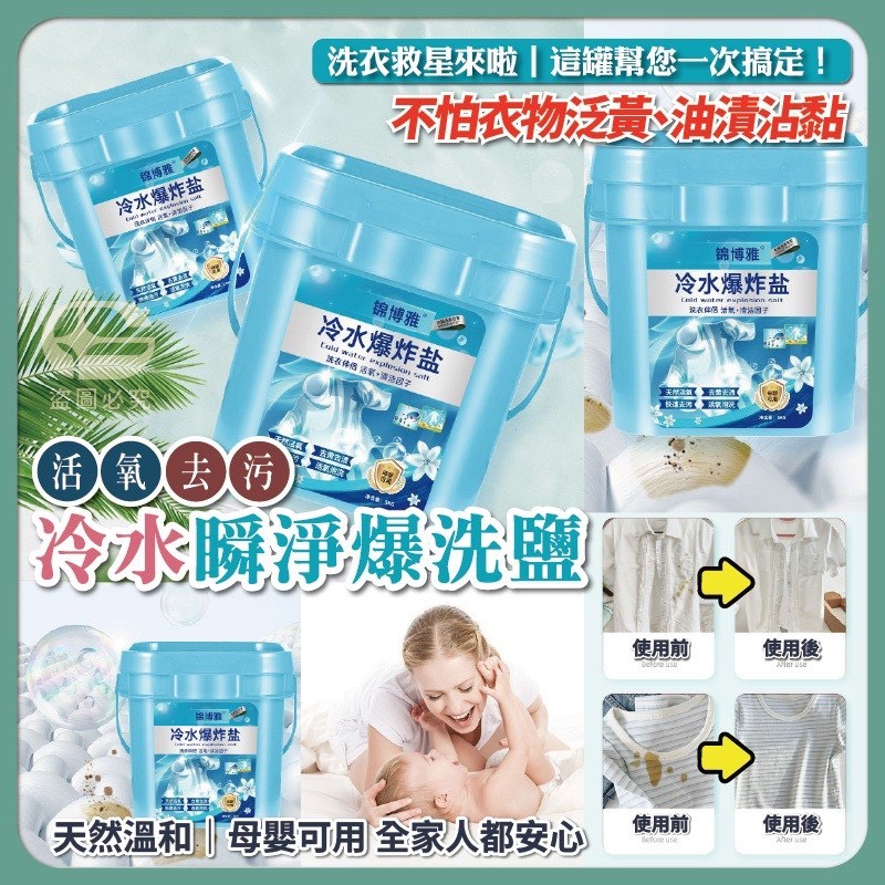 P-活氧去污 冷水瞬淨爆洗鹽 2.5kg