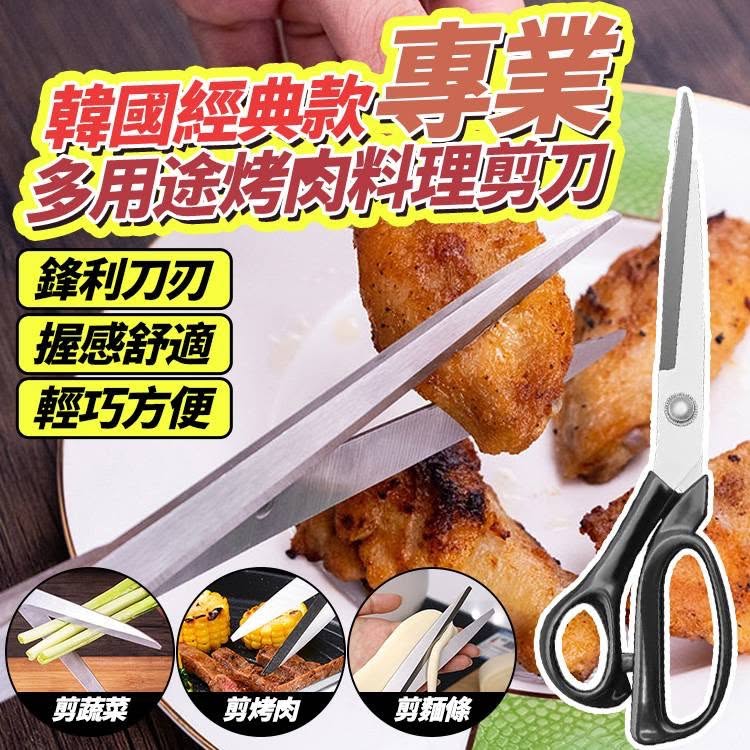 C-韓國經典款 專業多用途 料理剪刀