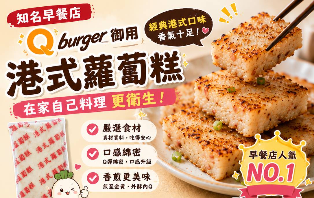 X-早餐店御用 港式蘿蔔糕