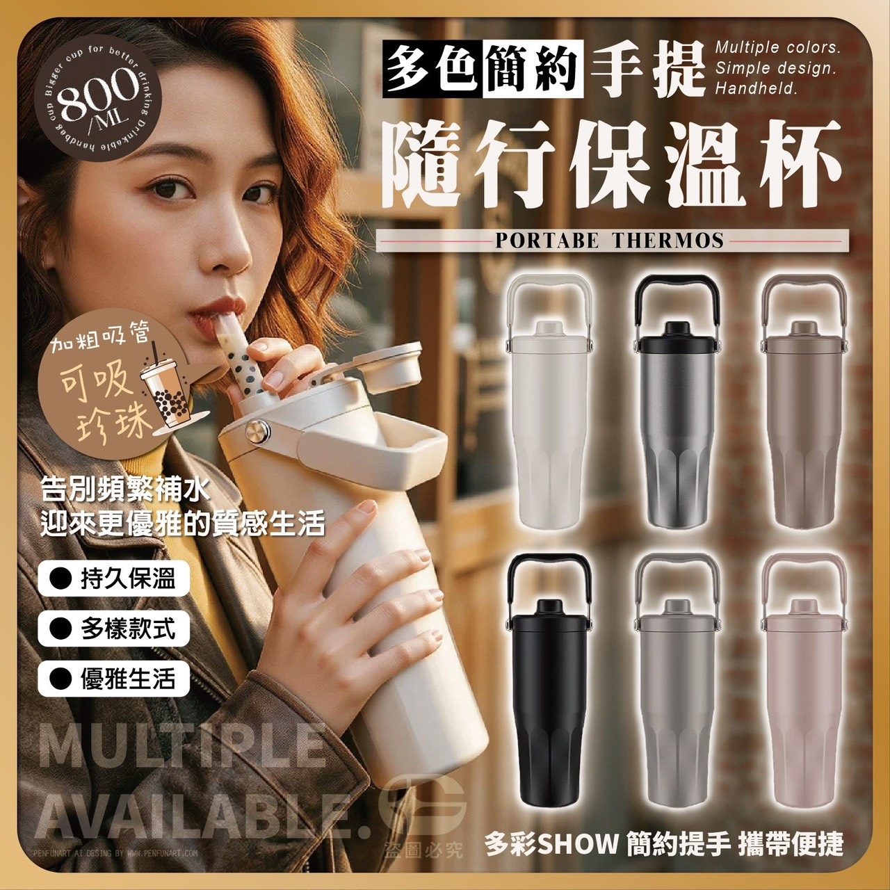 P-多色簡約 手提隨行保溫杯系列 800ml