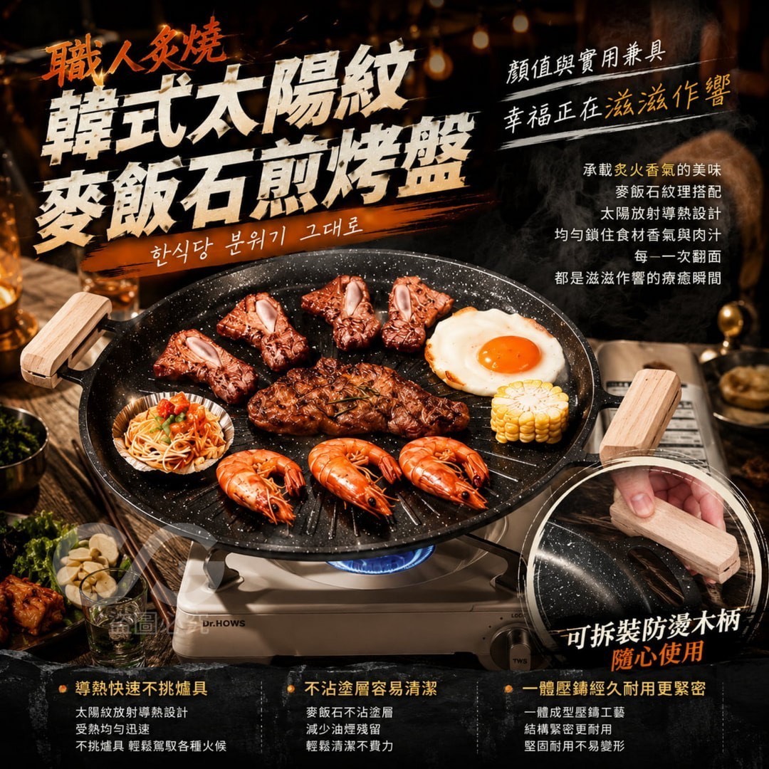 P-韓式太陽紋 麥飯石煎烤盤