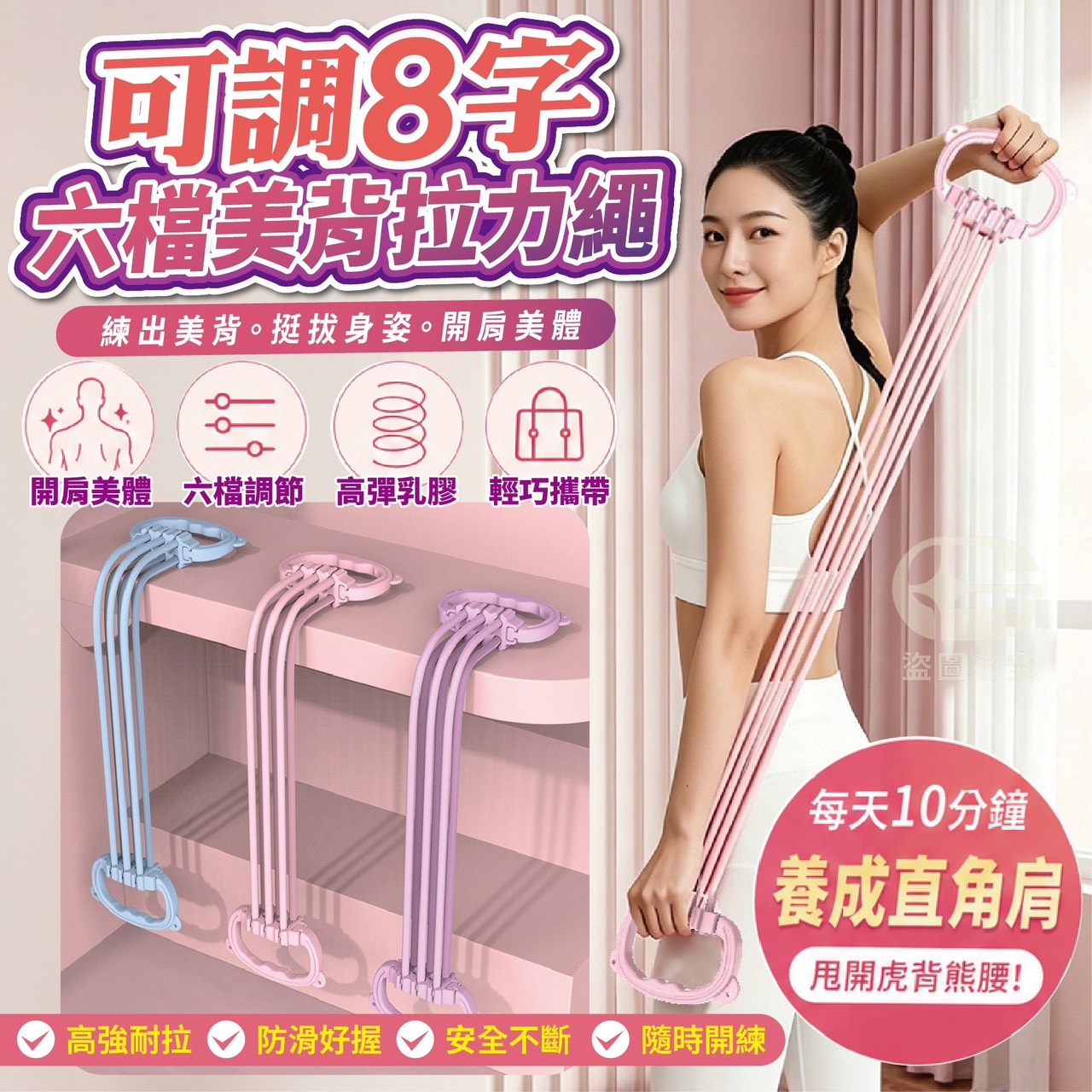 P-可調8字六檔 美背拉力繩-顏色隨機