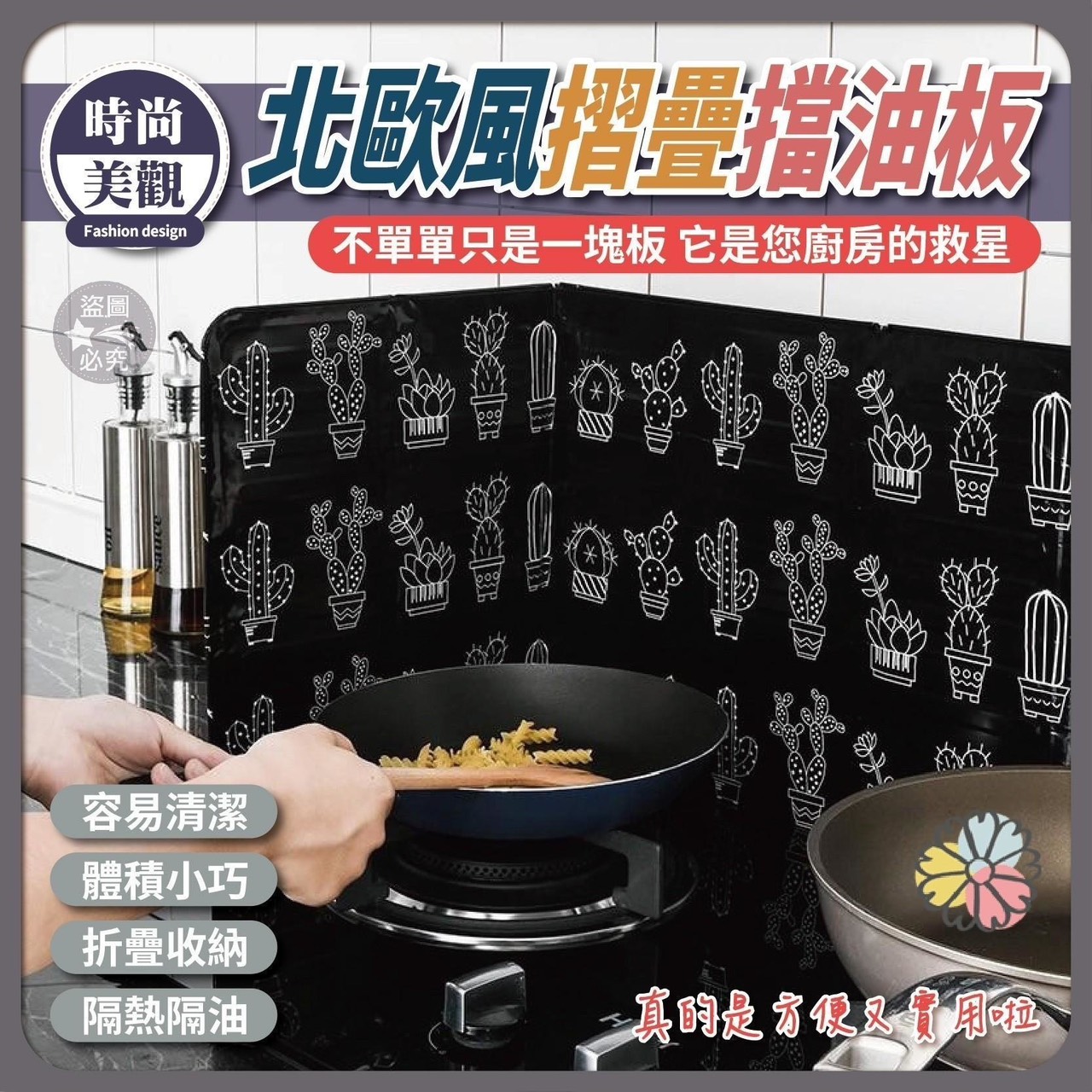 P-北歐風格 摺疊擋油板 (2片/組)-顏色隨機