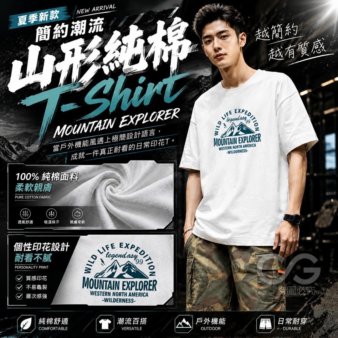 P-山形純棉 T-shir