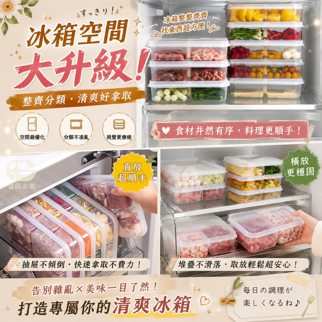 P-冰箱整理神器 透明分隔保鮮盒- 買一送一 (4格+6格)