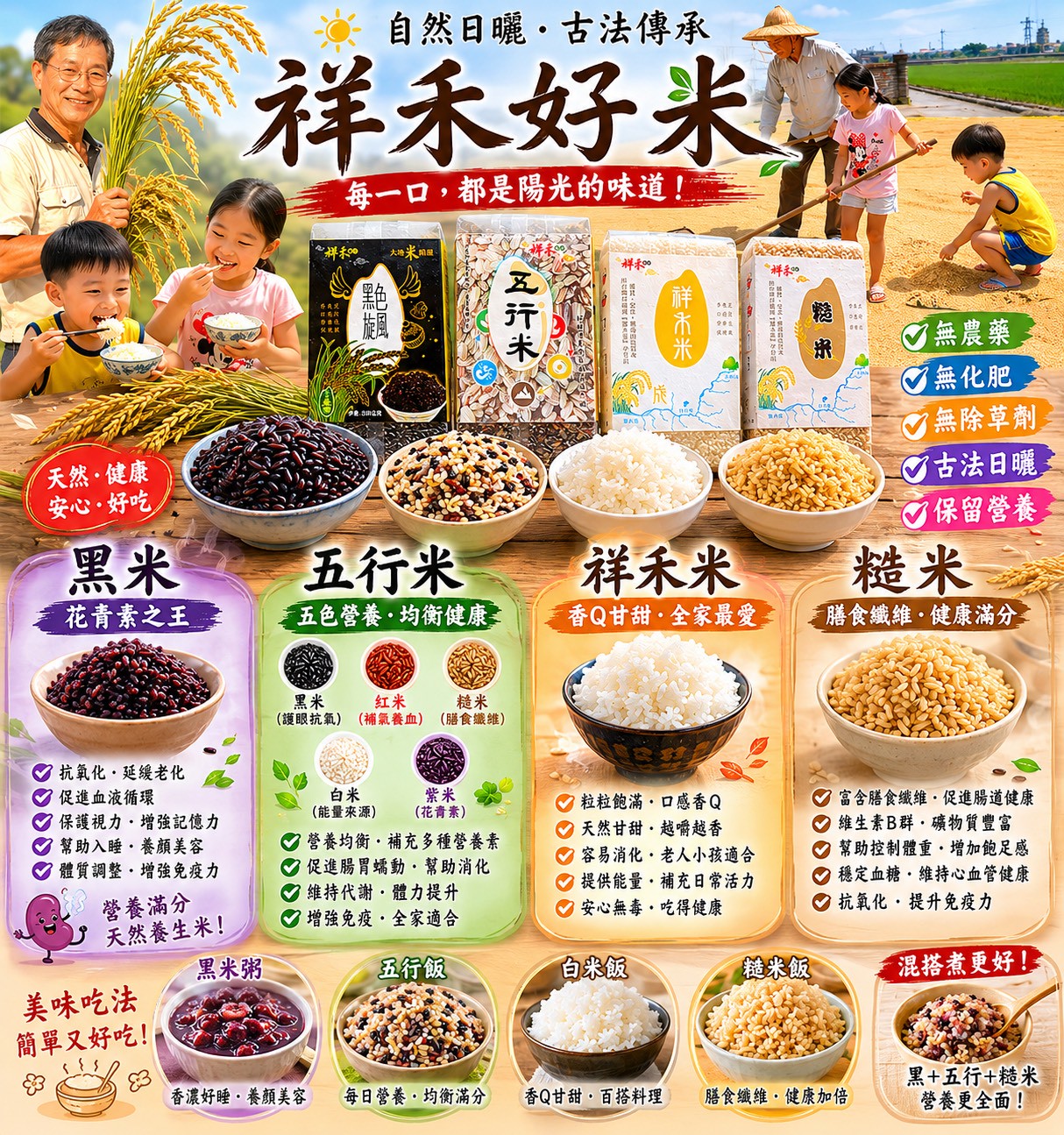 X-雲林在地 小農種米達人