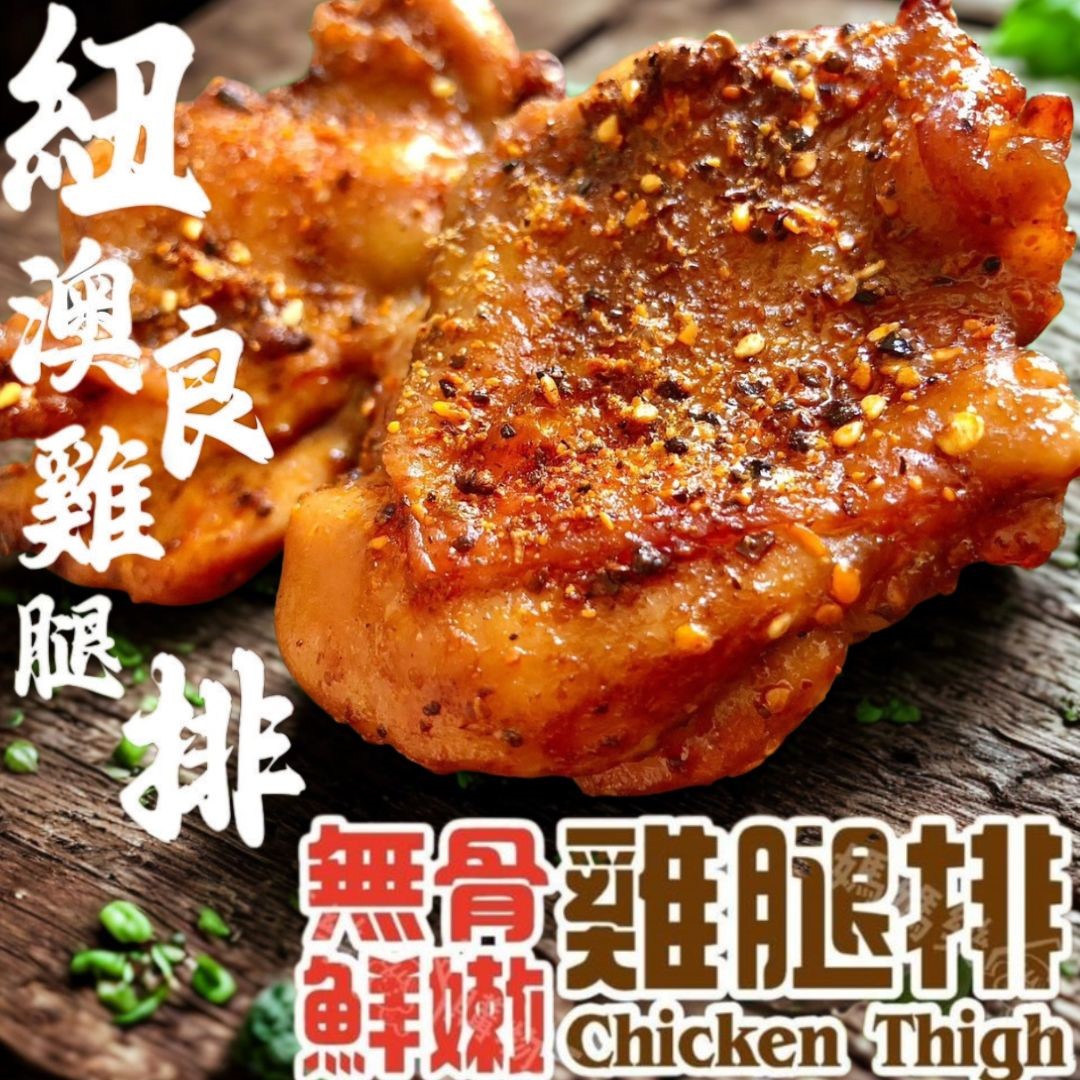X-無骨鮮嫩雞腿排系列 (4入/包)