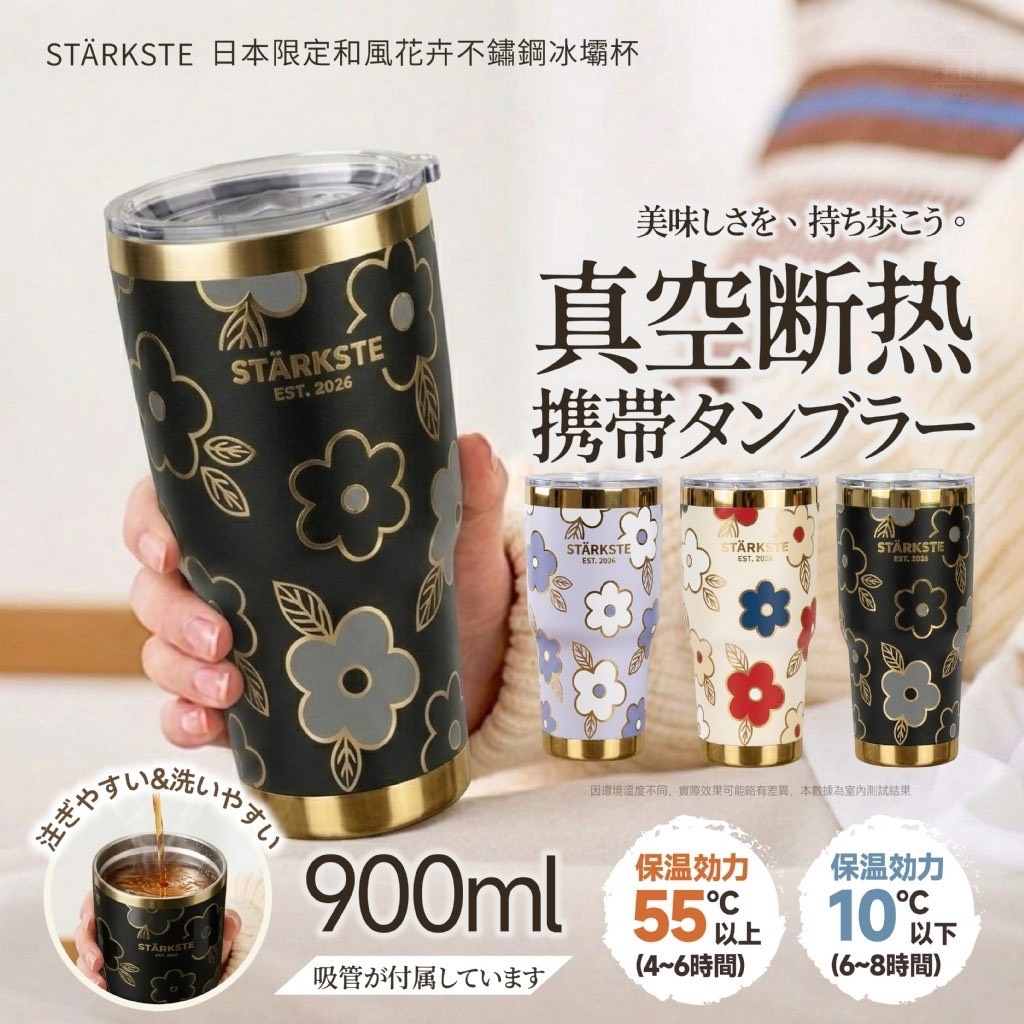 P-STÄRKSTE® 日本限定 和風花卉 不鏽鋼冰壩杯 900ml