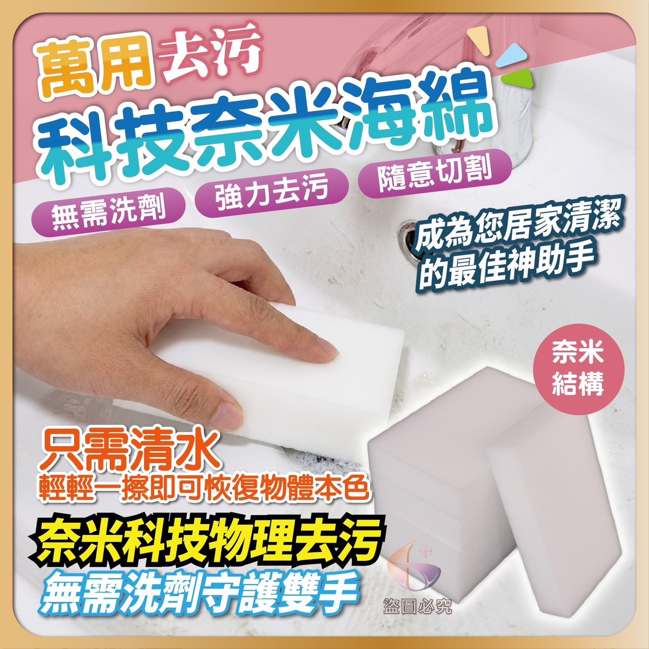 P-魔力奈米 去污海綿 (20入/包)