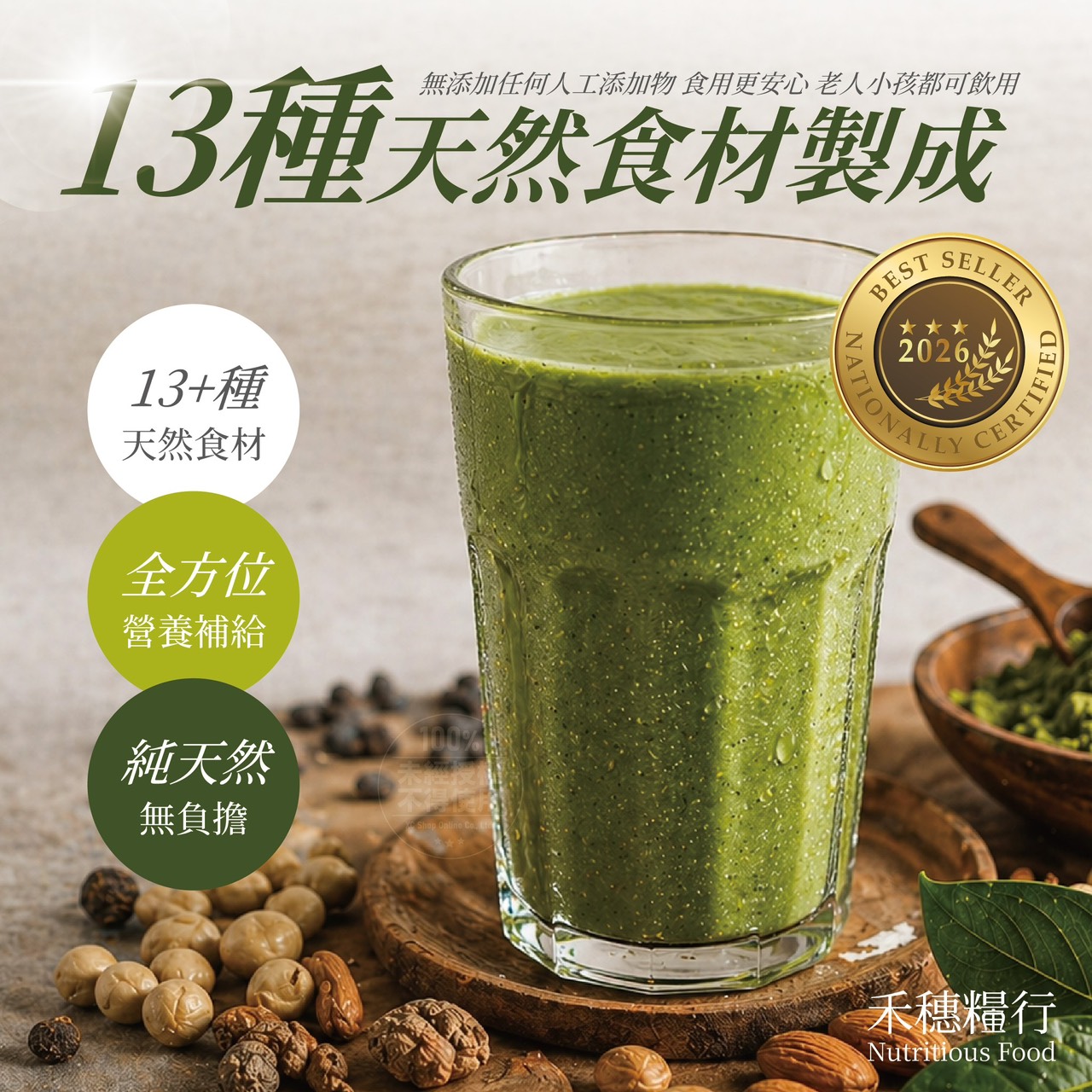 P-禾穗糧行®堅果擂茶粉 150g