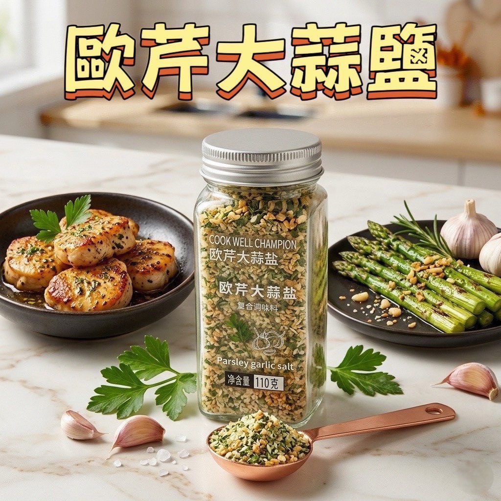 P-歐芹大蒜鹽 110g
