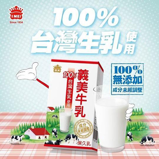 【義美】 人氣經典保久乳 125ml (24瓶/箱)
