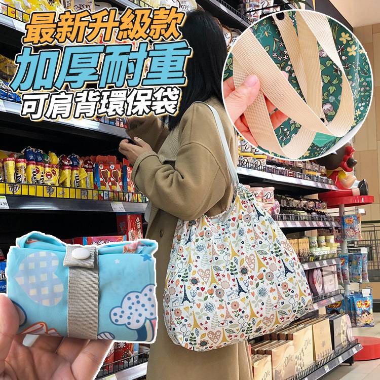 P最新升級款 加厚耐重 可肩背環保袋-款式隨機