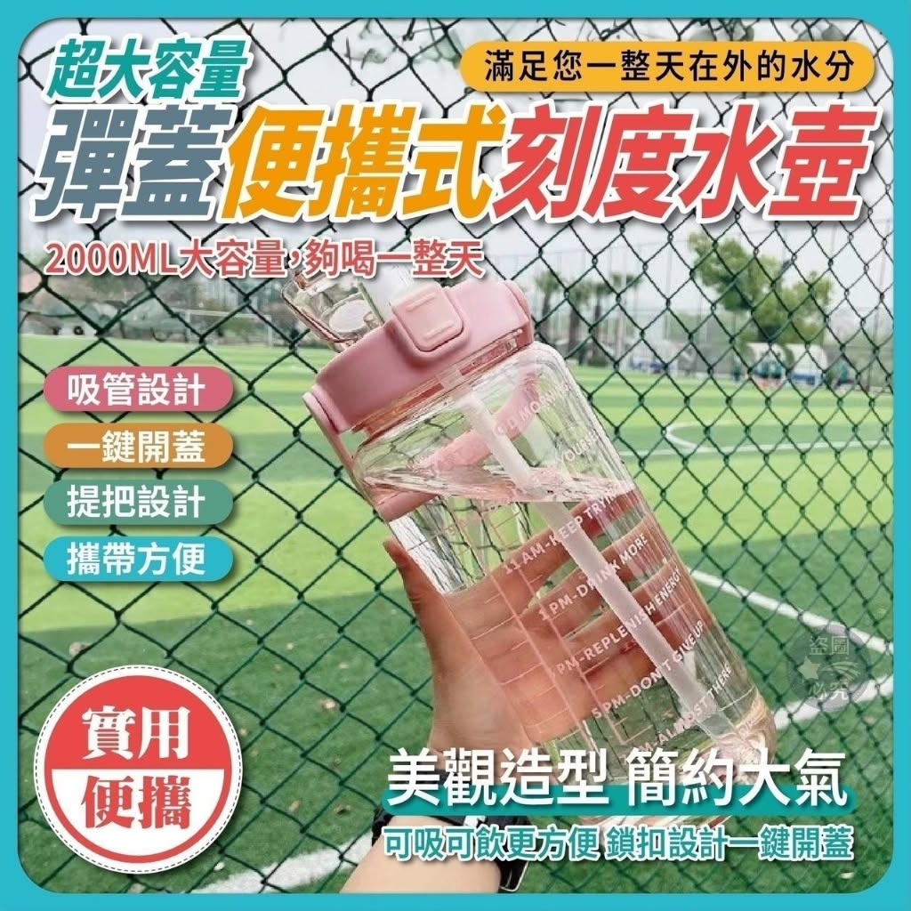 P-彈蓋便攜式 刻度水壺 2000ml-顏色隨機