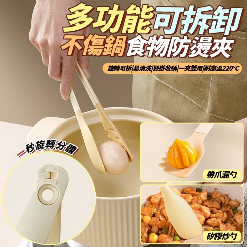 P-多功能可拆卸 不傷鍋食物防燙夾-顏色隨機