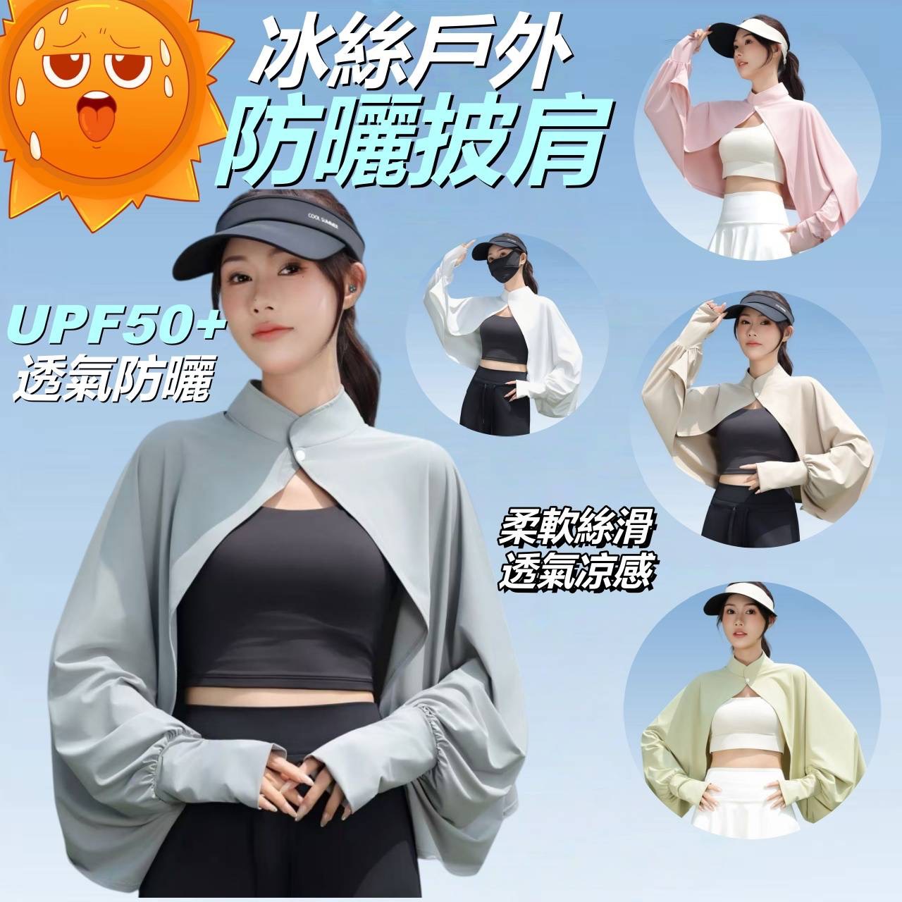 P-冰絲戶外防曬披肩