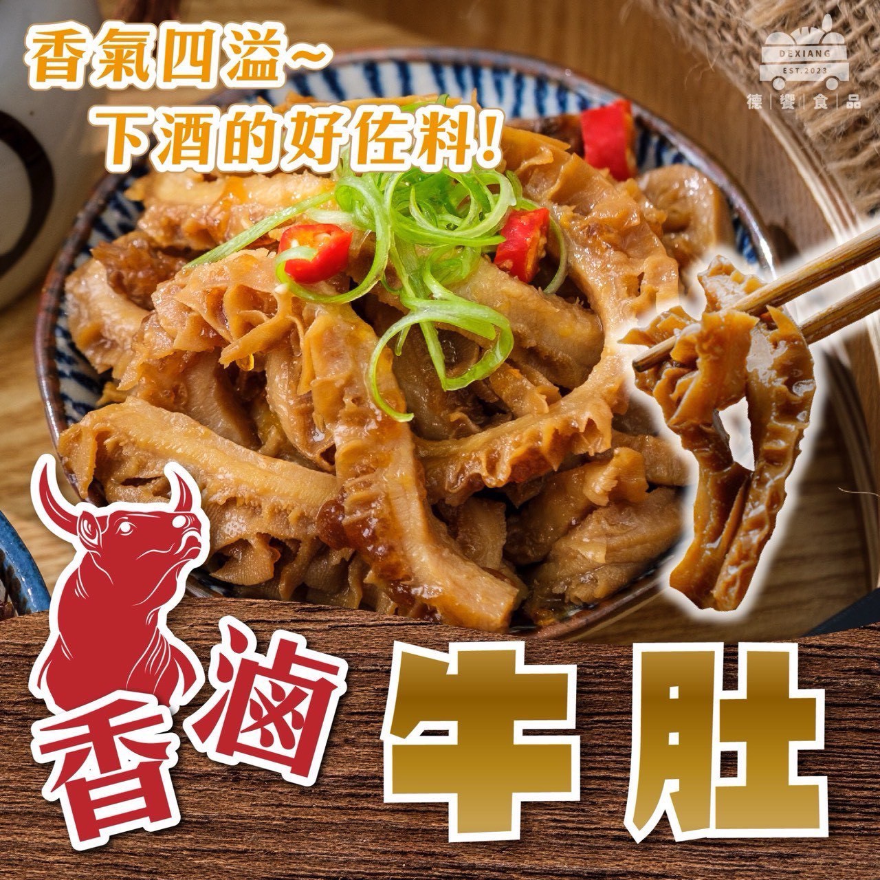 X-秘製滷牛肚 250g