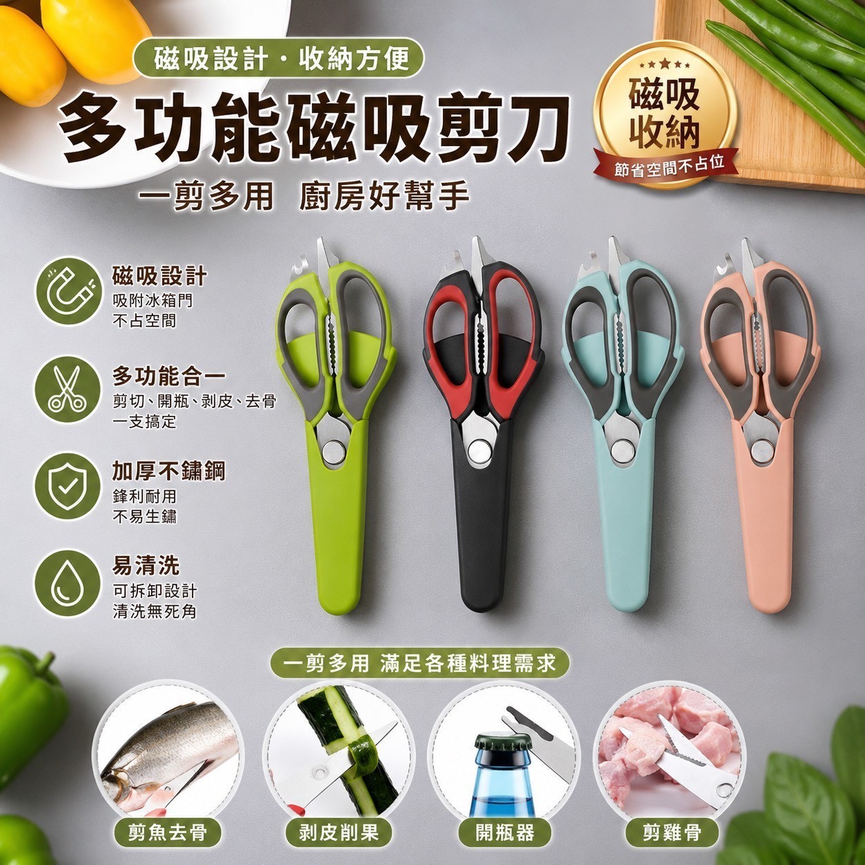 P-萬用磁吸 廚房剪-隨色隨機