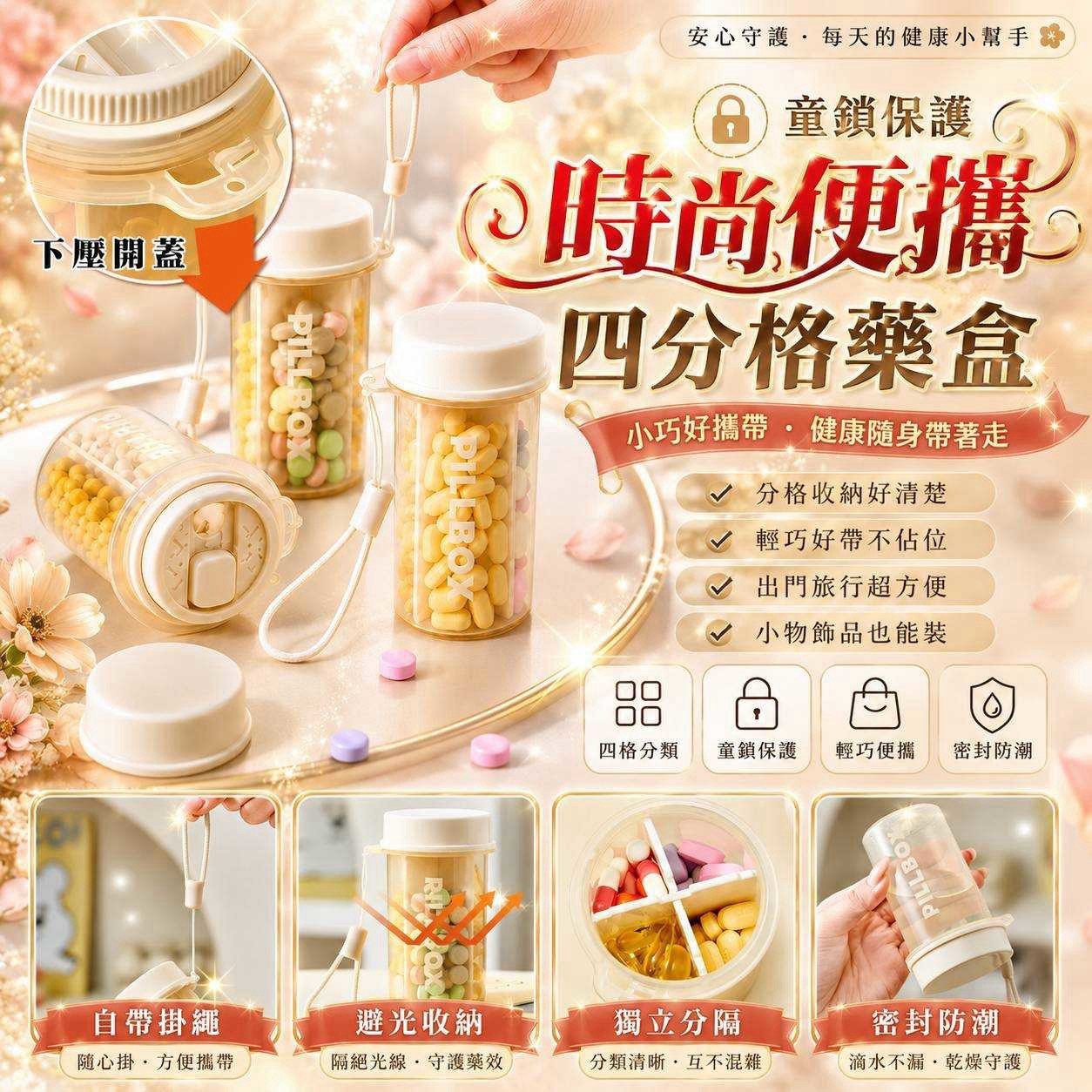 P-時尚便攜 四分格藥盒-顏色隨機