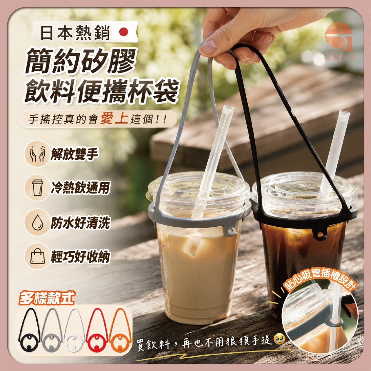 P-日本熱銷 簡約矽膠 飲料便攜杯袋 (2入/包)-顏色隨機