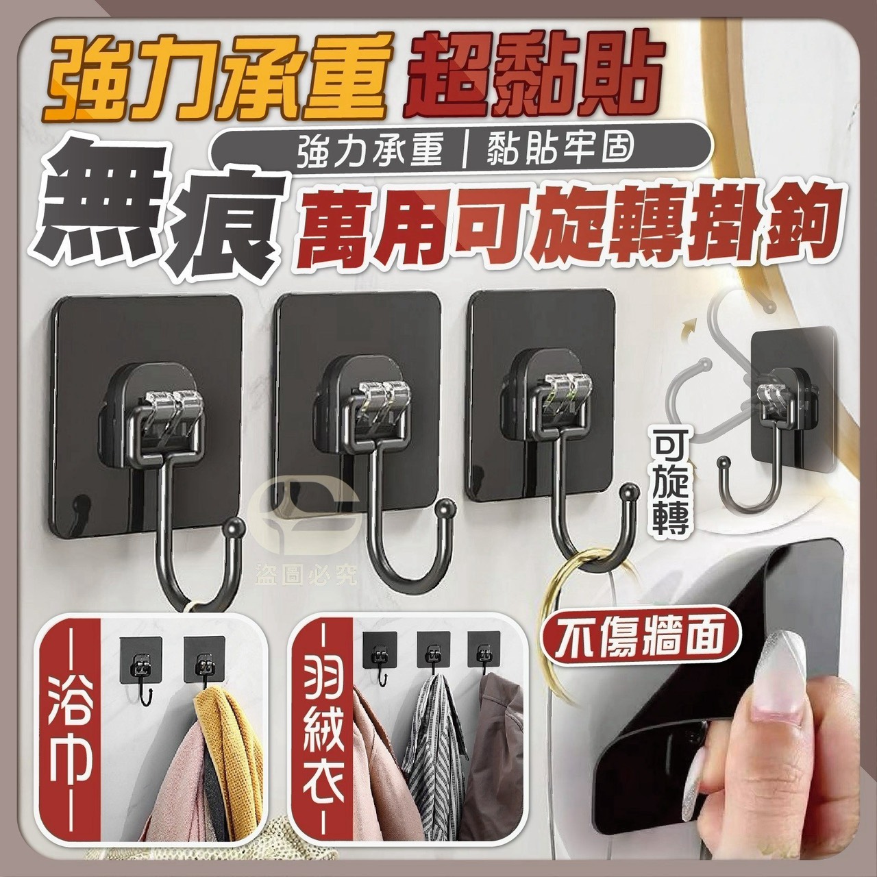 P-強力承重 超黏貼無痕 萬用可旋轉掛鉤 (10入/包)-買一送ㄧ